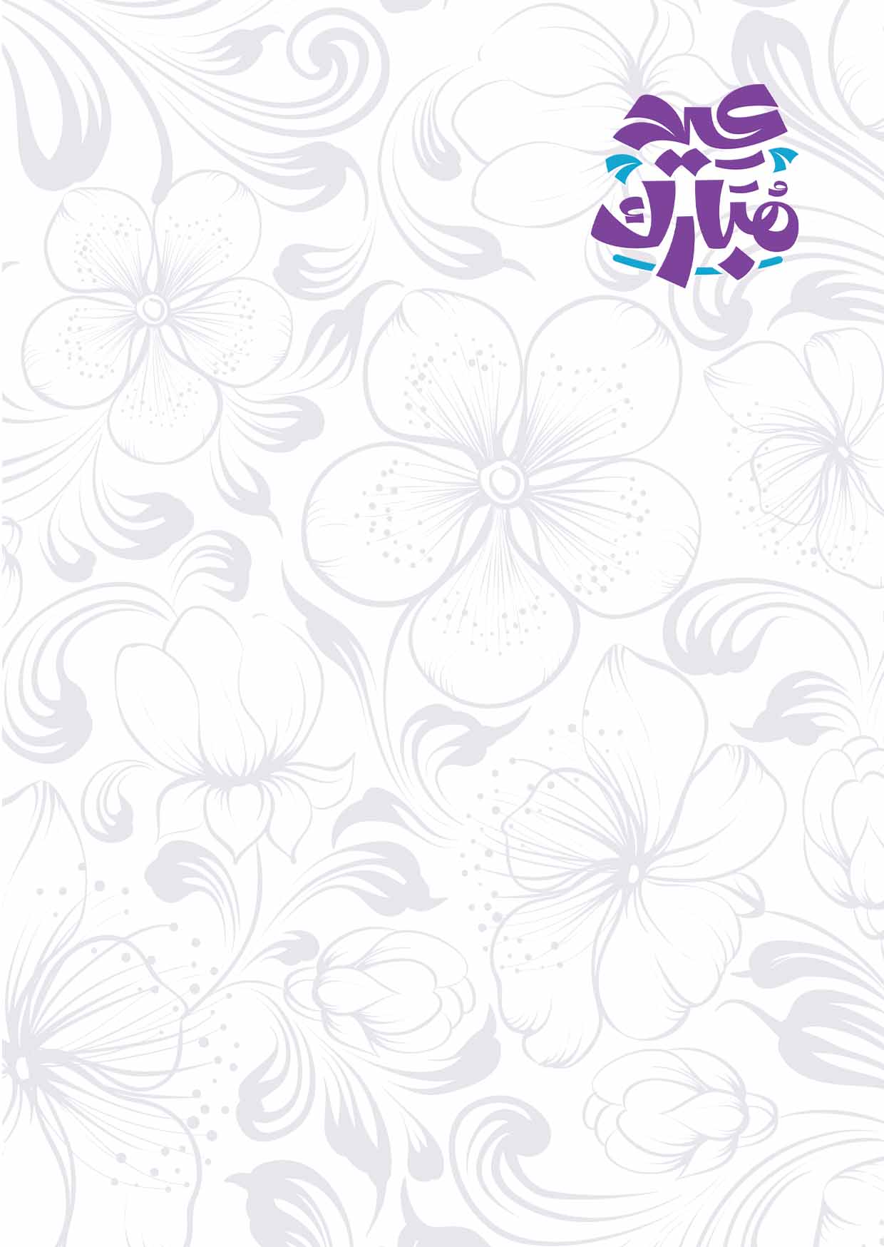 Front-side-Eid Mubarak