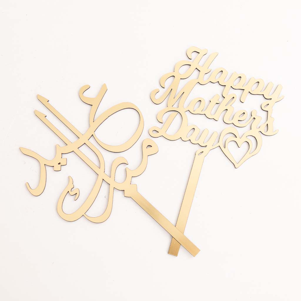 product-image-عود تزيين عيد الأم و عيد مبارك
