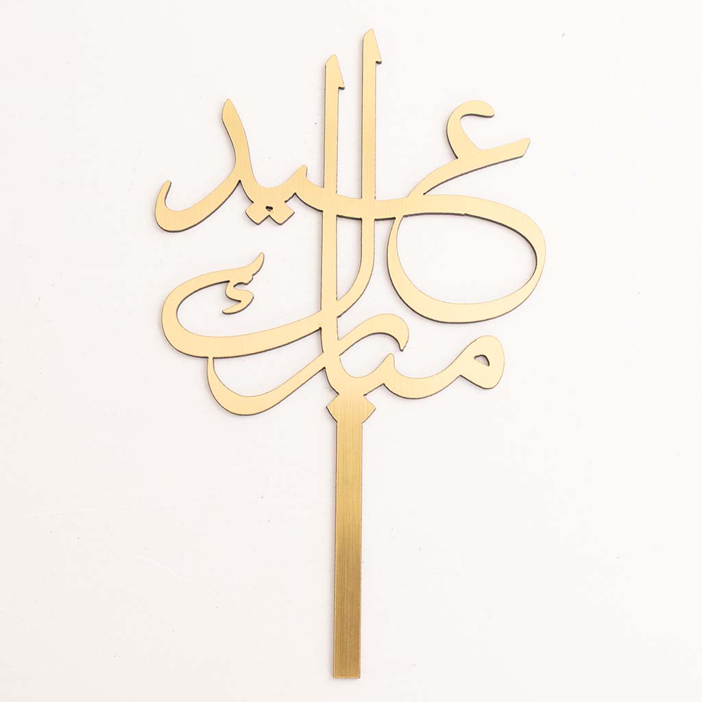 product-image-عيد سعيد